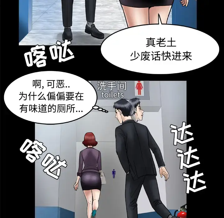 妻子的情人 第31话 第12页