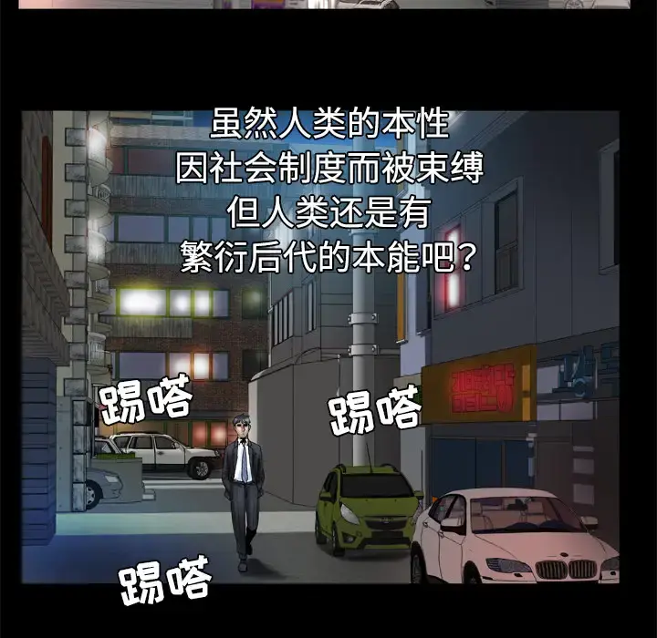 妻子的情人 第31话 第33页