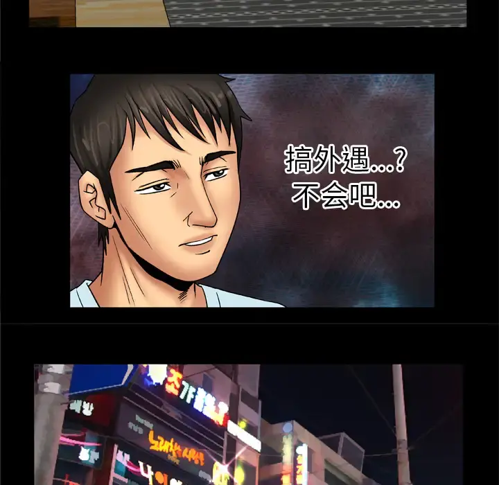 妻子的情人 第17话 第64页