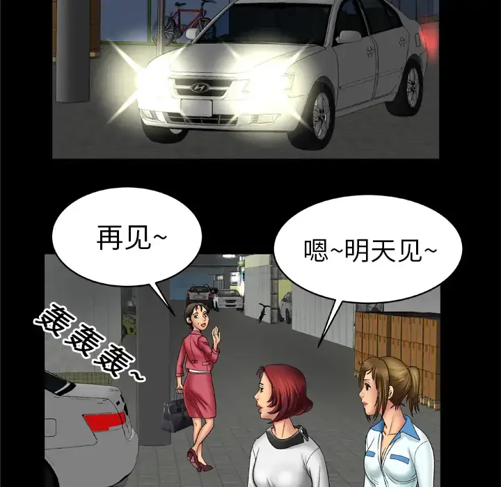 妻子的情人 第17话 第69页