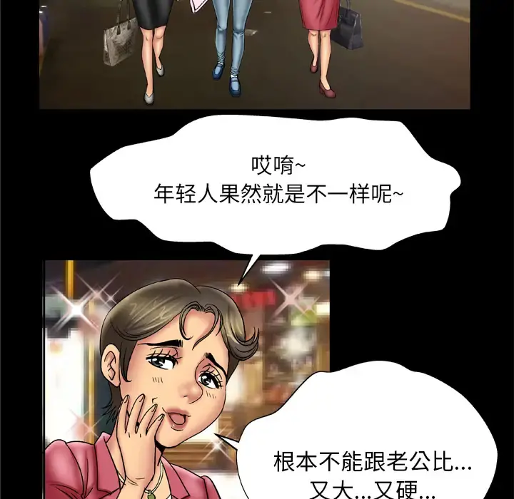 妻子的情人 第17话 第66页