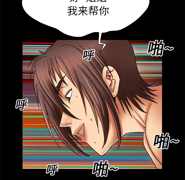 妻子的情人 第17话 第44页