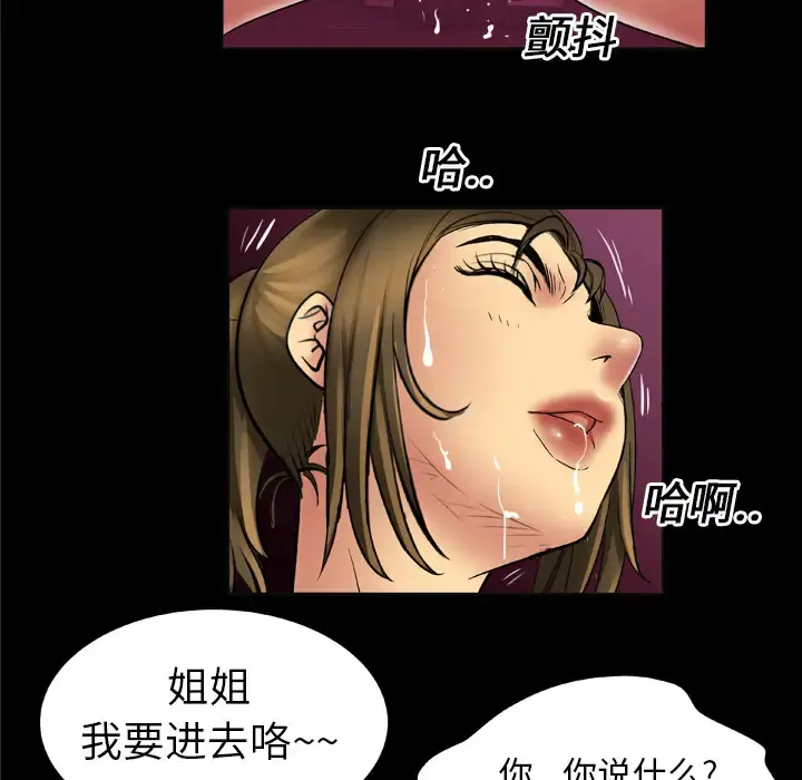 妻子的情人 第17话 第19页