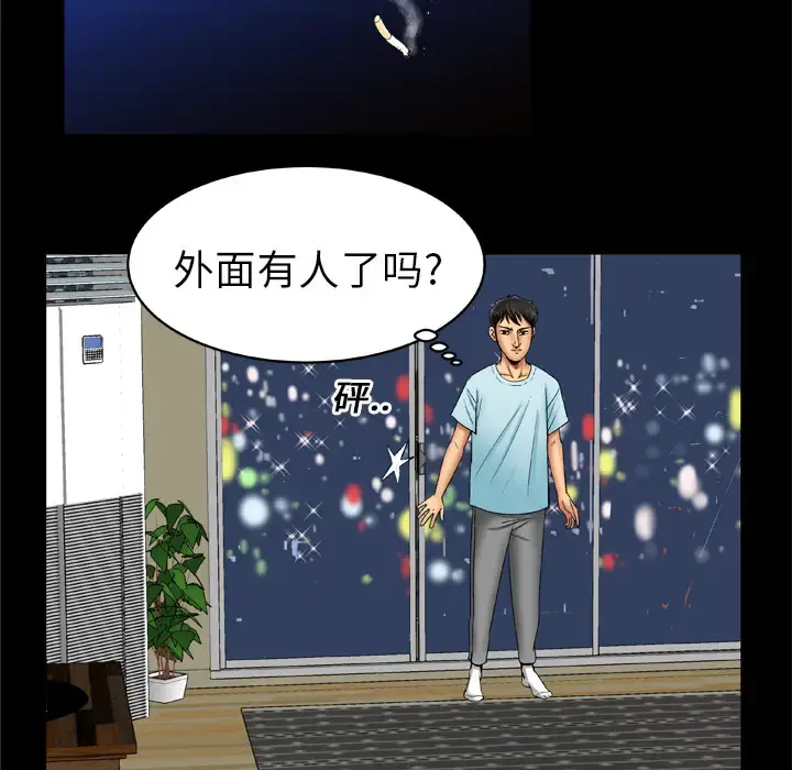 妻子的情人 第17话 第63页
