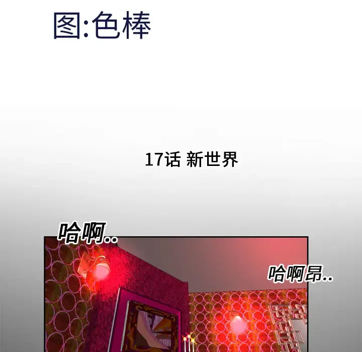 妻子的情人 第17话 第5页