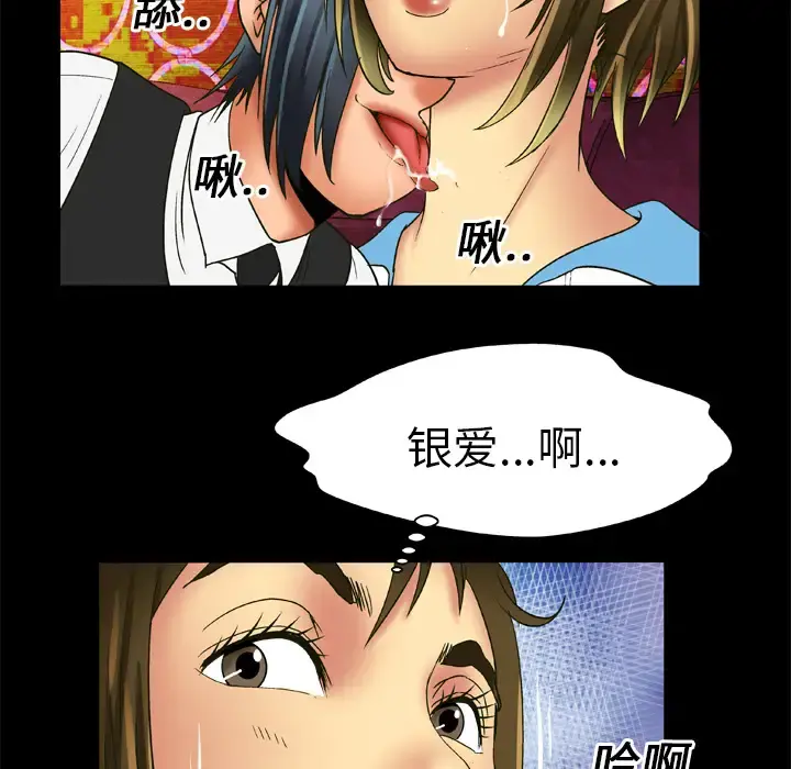 妻子的情人 第17话 第12页