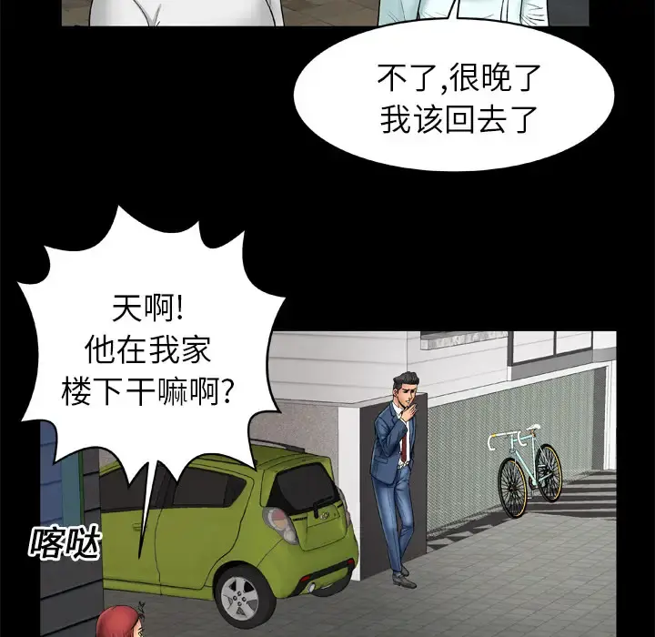 妻子的情人 第17话 第71页