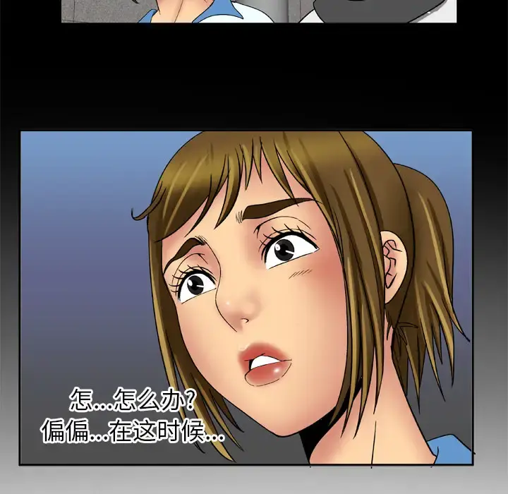 妻子的情人 第17话 第73页