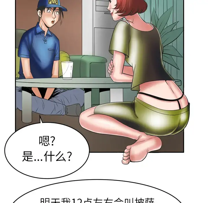 妻子的情人 第5话 第29页