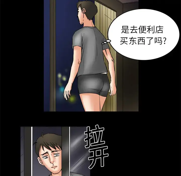 妻子的情人 第5话 第67页