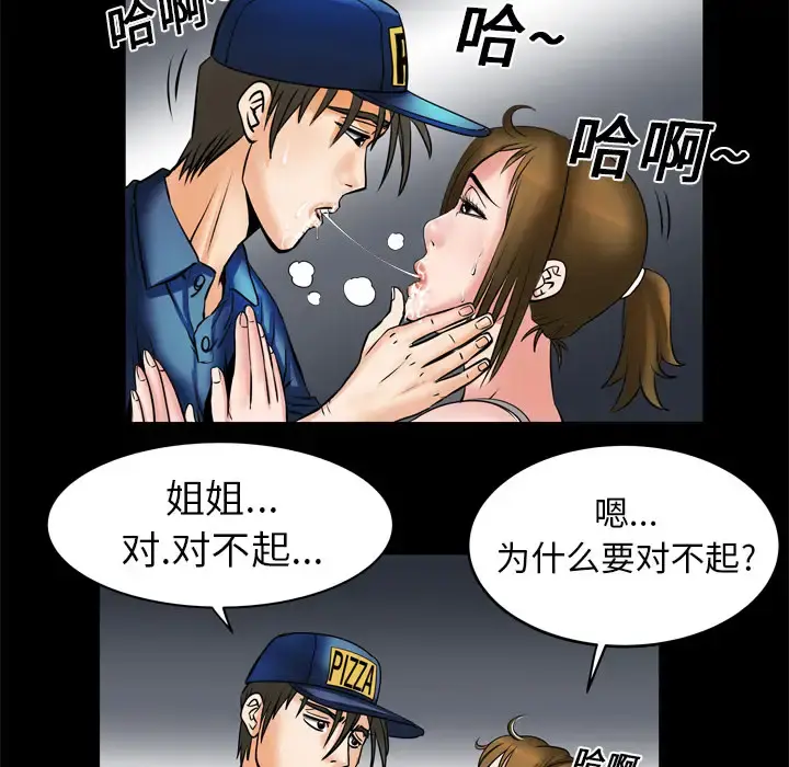 妻子的情人 第5话 第50页