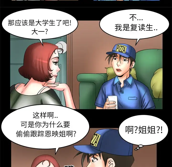 妻子的情人 第5话 第17页