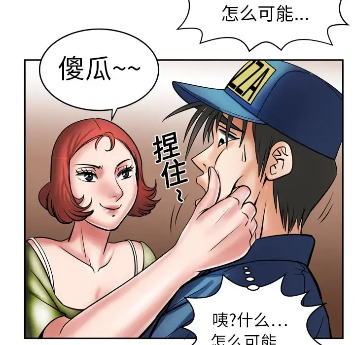 妻子的情人 第5话 第31页