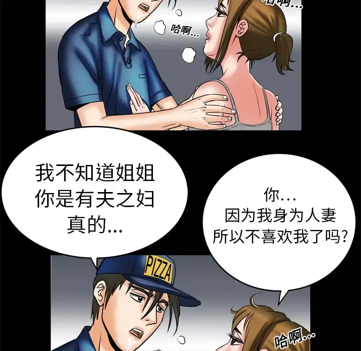 妻子的情人 第5话 第51页