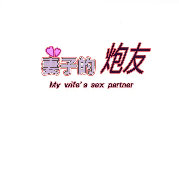 妻子的情人 第5话 第72页