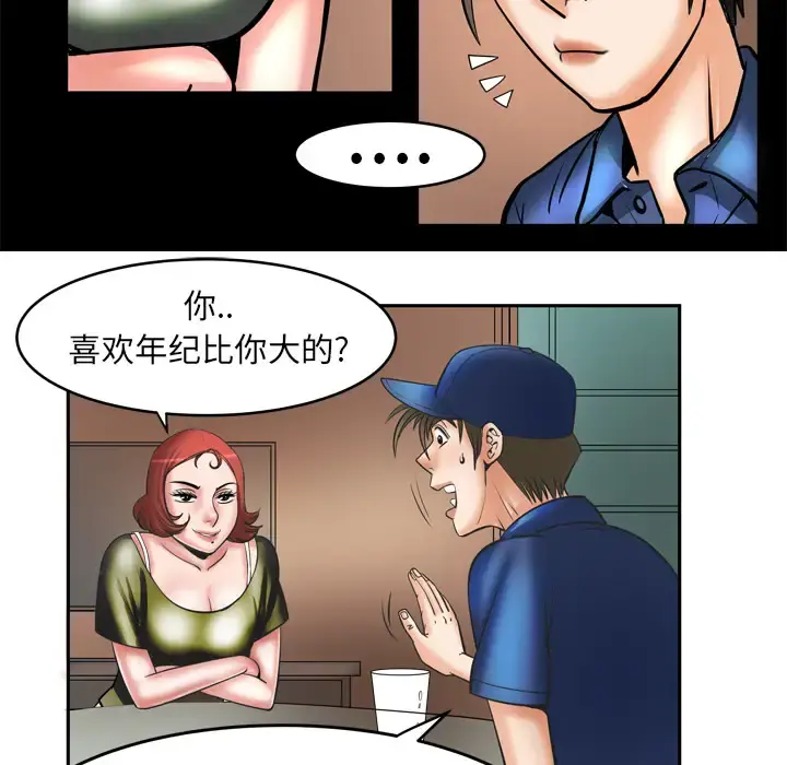 妻子的情人 第5话 第27页