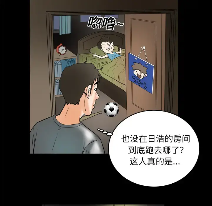 妻子的情人 第5话 第48页