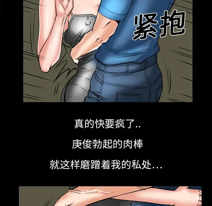 妻子的情人 第5话 第59页