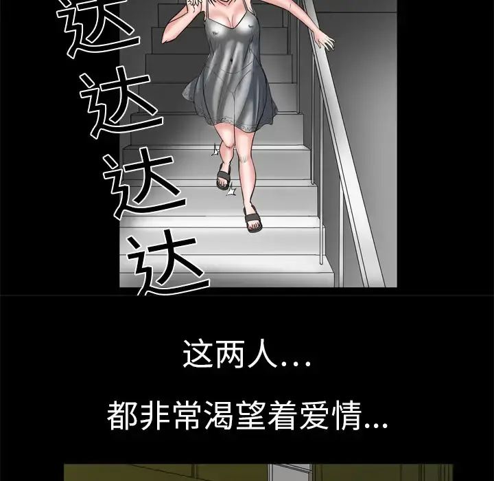 妻子的情人 第5话 第37页