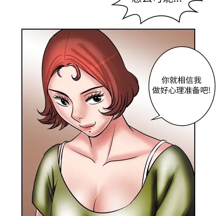 妻子的情人 第5话 第32页