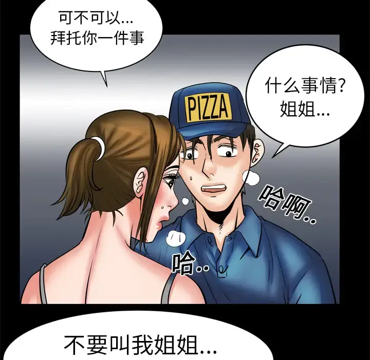 妻子的情人 第5话 第55页