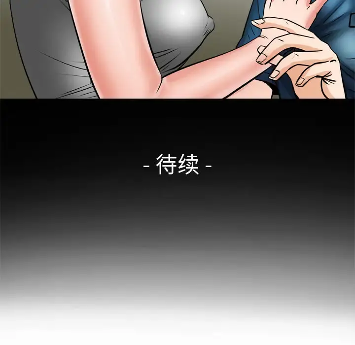 妻子的情人 第5话 第71页