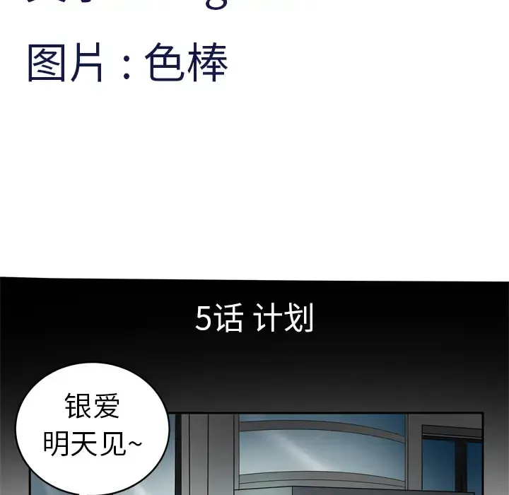 妻子的情人 第5话 第5页