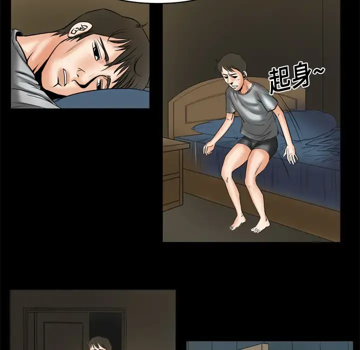 妻子的情人 第5话 第46页