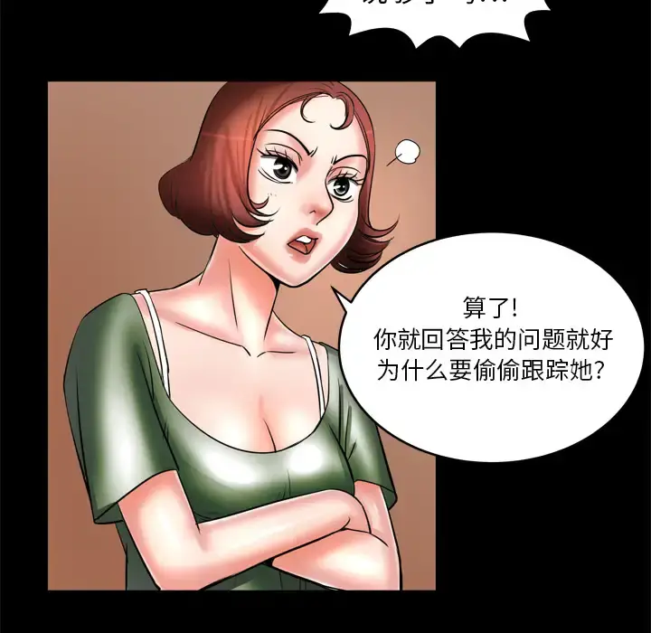 妻子的情人 第5话 第19页