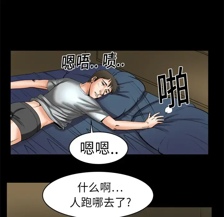 妻子的情人 第5话 第45页
