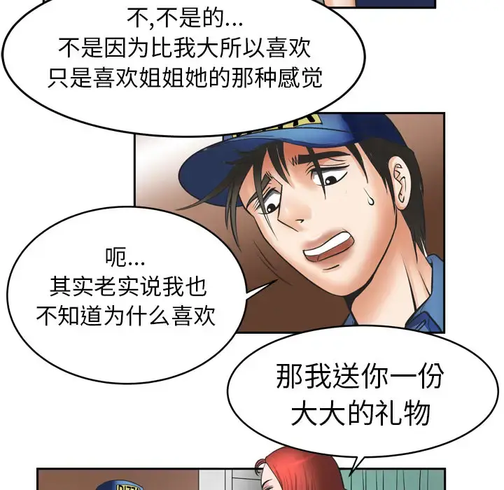 妻子的情人 第5话 第28页