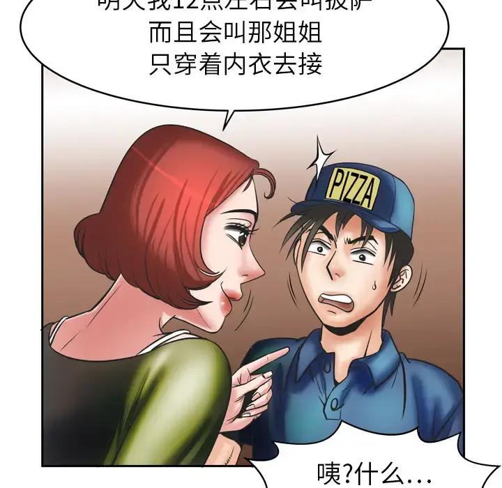 妻子的情人 第5话 第30页