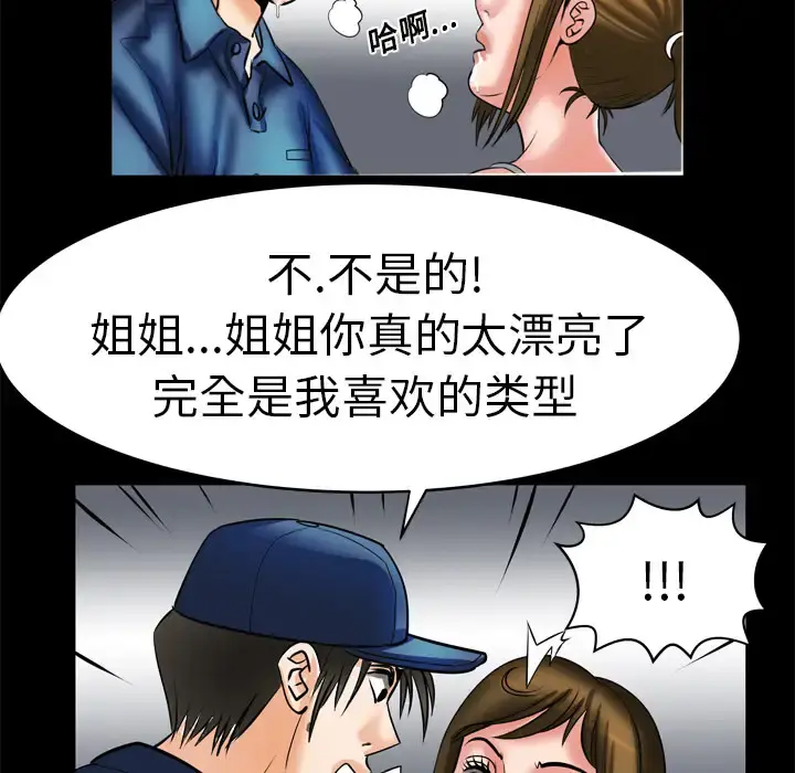 妻子的情人 第5话 第52页
