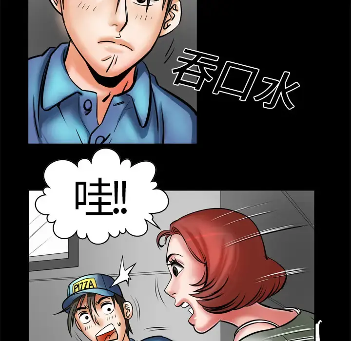 妻子的情人 第5话 第10页