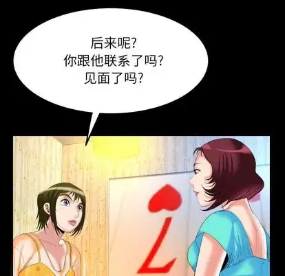 妻子的情人 第92章 第33页