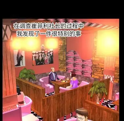 妻子的情人 第92章 第35页