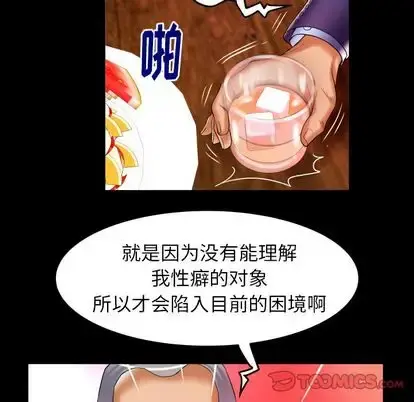 妻子的情人 第92章 第56页