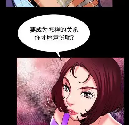 妻子的情人 第92章 第61页