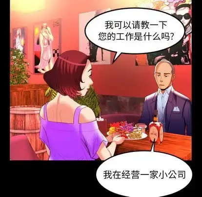 妻子的情人 第92章 第42页