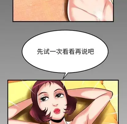 妻子的情人 第92章 第99页