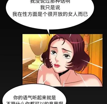 妻子的情人 第92章 第96页