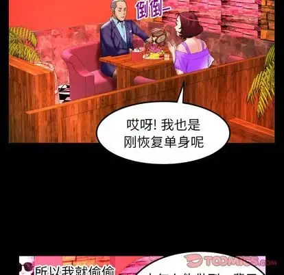 妻子的情人 第92章 第44页