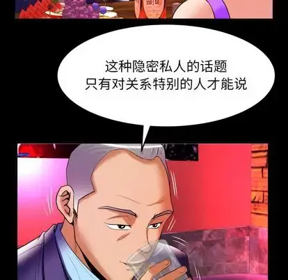 妻子的情人 第92章 第59页