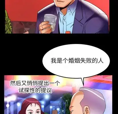 妻子的情人 第92章 第51页
