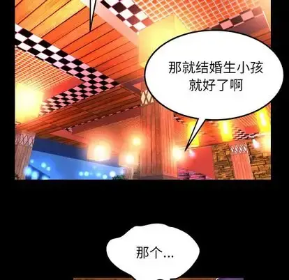 妻子的情人 第92章 第55页