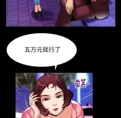妻子的情人 第92章 第16页