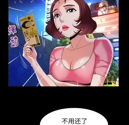 妻子的情人 第92章 第27页