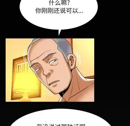妻子的情人 第92章 第95页