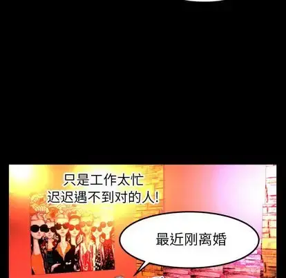 妻子的情人 第92章 第43页