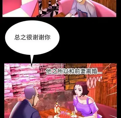 妻子的情人 第92章 第36页